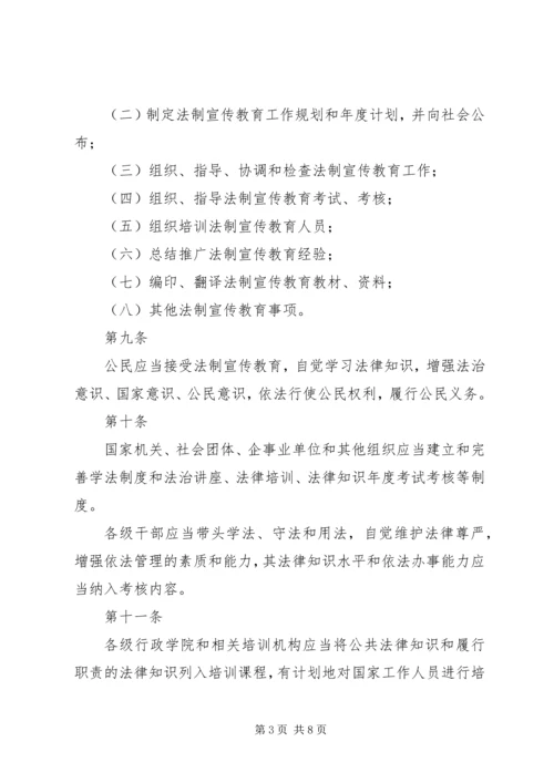 学习《新疆维吾尔自治区法制宣传教育条例》心得体会2 (5).docx