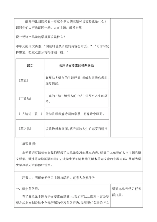 第l1单元 导读课第1课时 教学设计