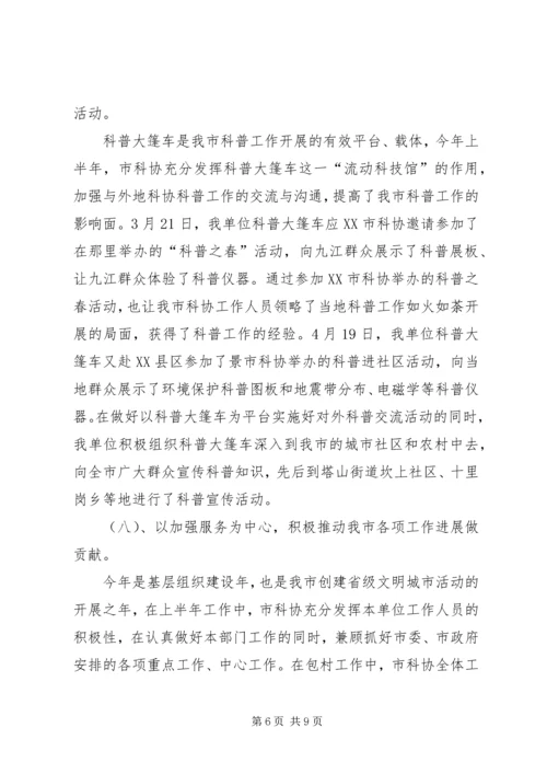 科协上年工作总结及下年计划.docx