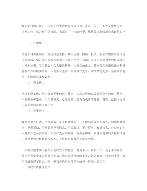 精编党员民主评议鉴定表自我评价参考范文应该怎么写.docx
