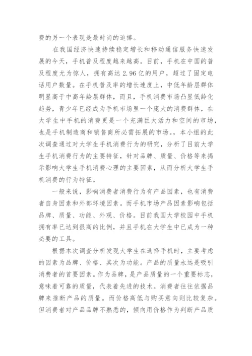 消费经济学论文.docx