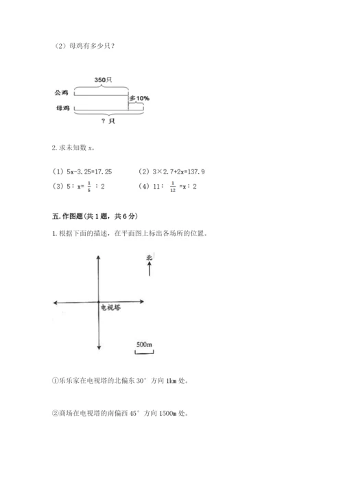 张家口市涿鹿县六年级下册数学期末测试卷及完整答案1套.docx