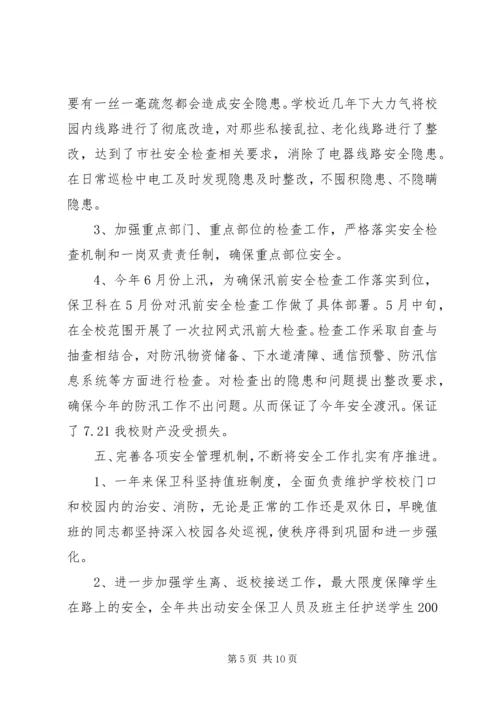 武装保卫部治安防范工作计划范文.docx