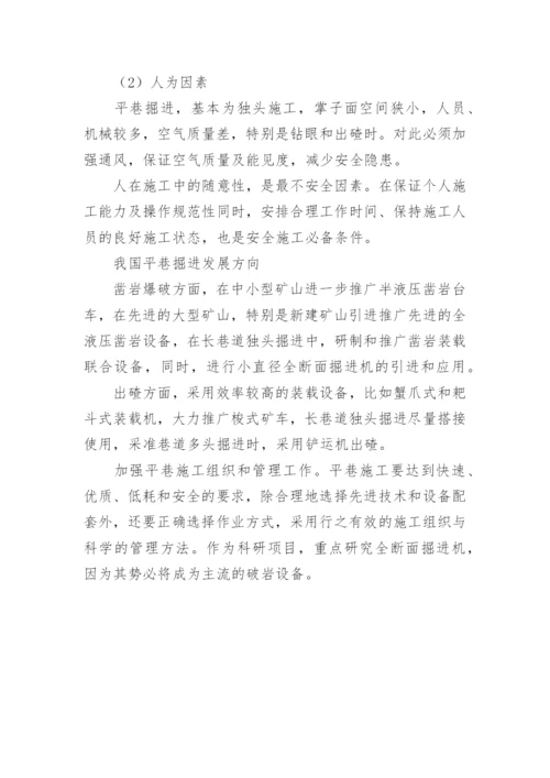 浅析巷道快速掘进影响因素论文.docx