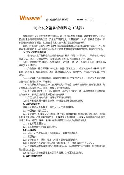 公司动火安全消防管理规定(试行)