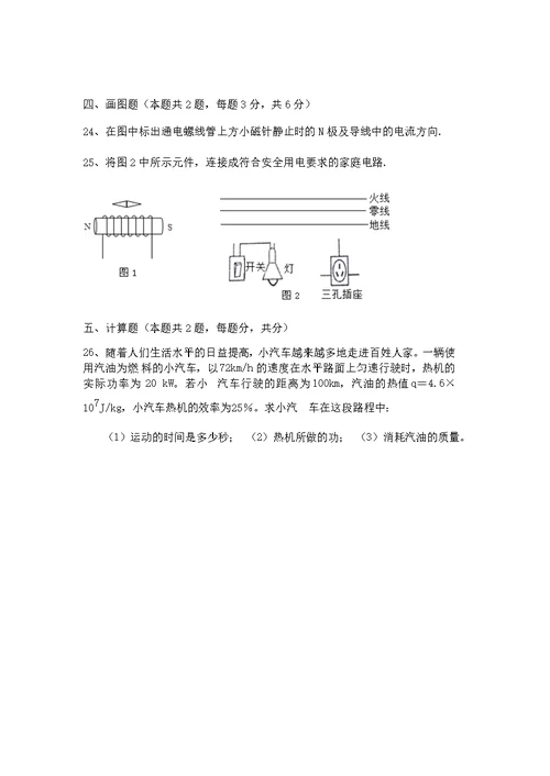 九年级物理期末复习测试卷