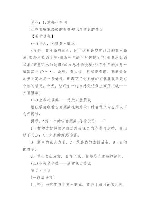 安塞腰鼓教案板书设计.docx