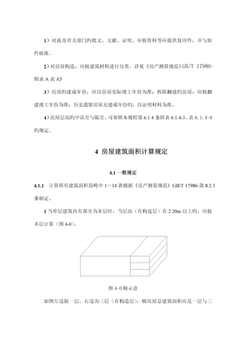 江苏省房屋面积测算重点技术专题规程条文解释.docx