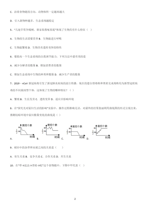 通用版初中生物七年级上册第一单元生物和生物圈易错知识点总结.docx