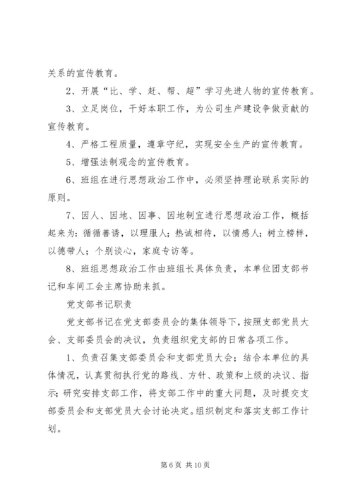 党支部各项制度.docx