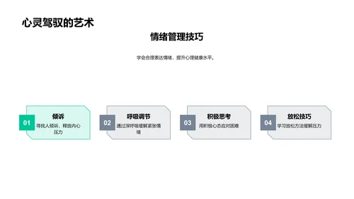 小学生心理健康教育