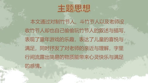 部编版六年级上册竹节人课件PPT模板