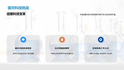 掌握化学合成新科技