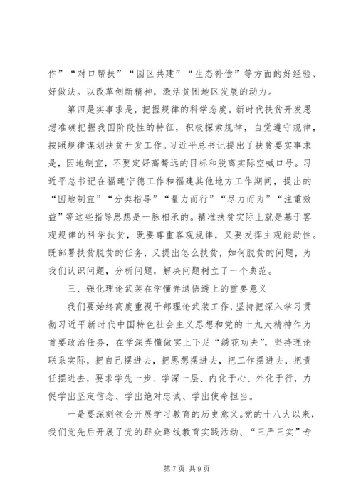 传承红色基因，在脱贫致富路上造福人民党课报告.docx