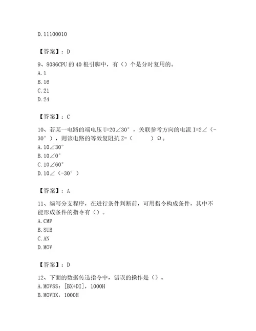 国家电网招聘之自动控制类考试题库（能力提升）