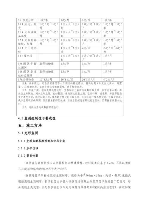 大坝安全监测施工设计方案.docx