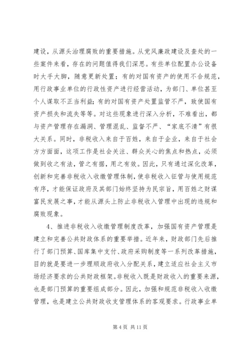 区非税收入管理制度改革会议上的发言.docx