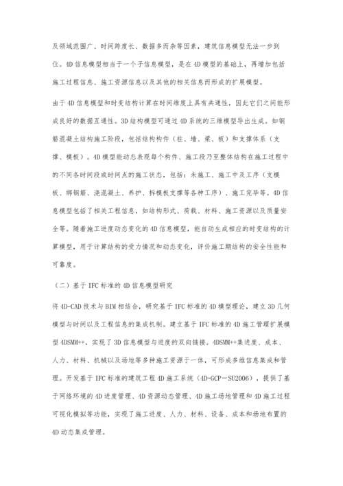 建筑施工现场可视化管理与研究.docx