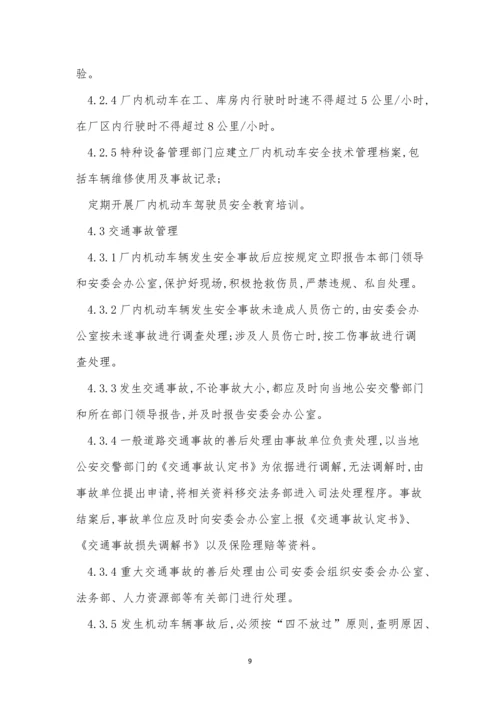 车辆安全管理管理制度15篇.docx