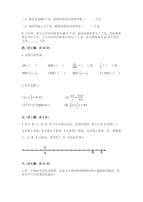 人教版数学小升初模拟试卷附参考答案（培优a卷）.docx