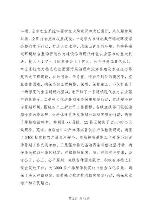 农业局工作会议领导讲话稿.docx