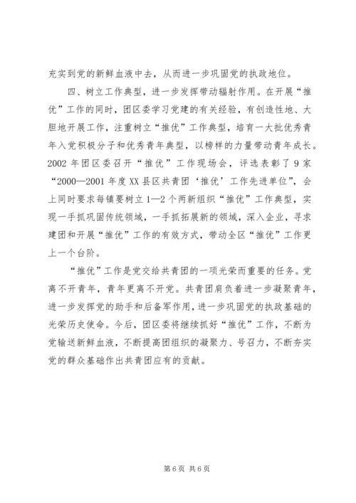 共青团XX省XX县区委员会 (3).docx