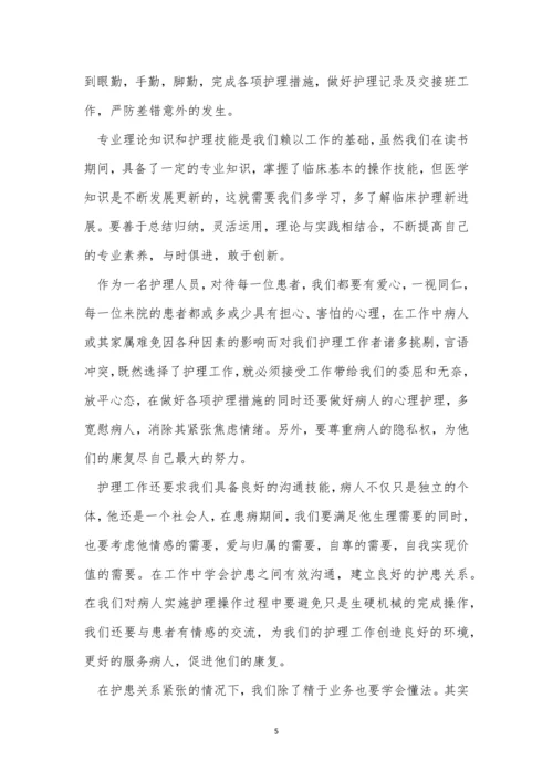 护理岗前培训心得体会(6篇).docx