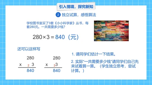 人教版三年级数学多位数乘一位数第七课时PPT模板