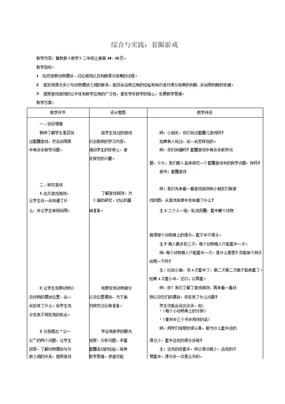 《套圈游戏》教学设计