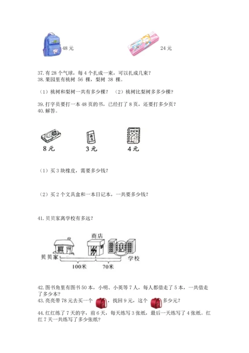 小学二年级上册数学应用题100道及答案【最新】.docx