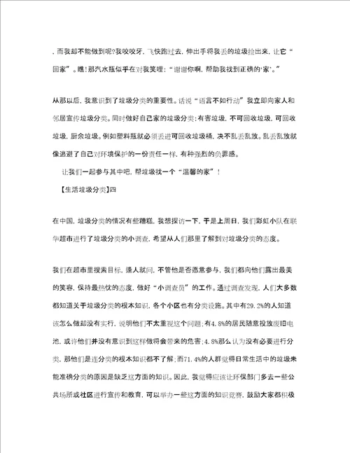 保护美丽环境垃圾分类从我做起