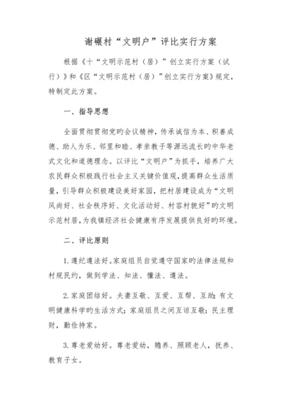 文明户评选方案.docx