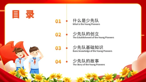 红色插画卡通党政风学生少先队员知识青少年主题班会通用PPT建队日