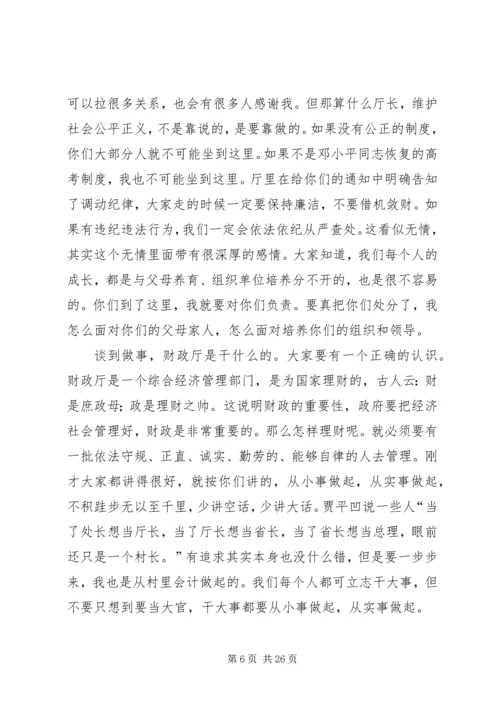 单位新进公务员会上领导讲话稿精编.docx