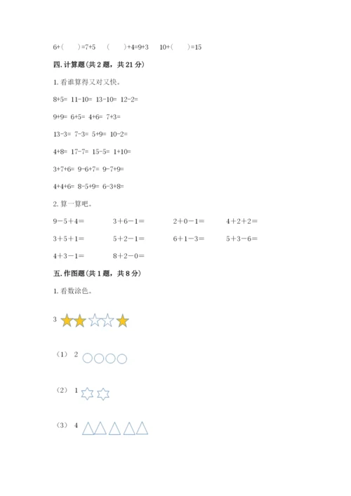 人教版数学一年级上册期末测试卷及答案（基础+提升）.docx