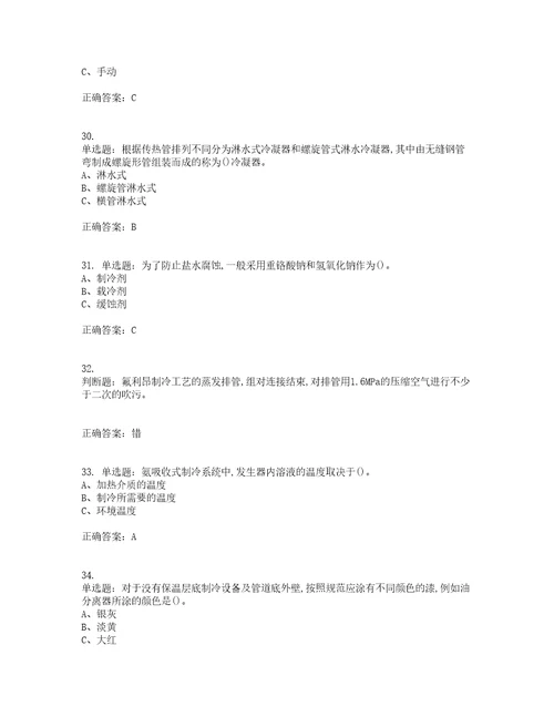 制冷与空调设备运行操作作业安全生产考前冲刺密押卷含答案62