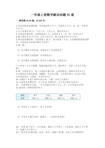 一年级上册数学解决问题50道（综合卷）.docx