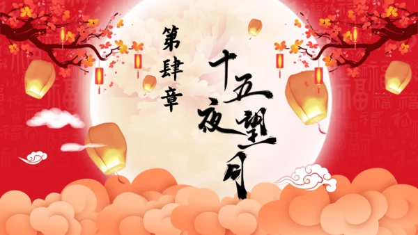 红色中国风中秋节文化介绍通用PPT模板