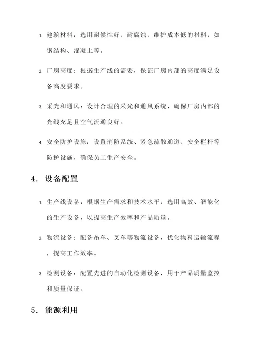 汽车厂新厂房建设方案