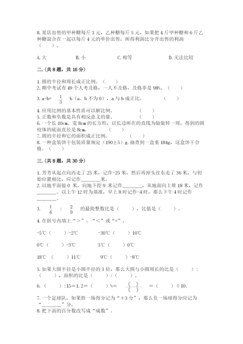 人教版数学小升初模拟试卷含答案（培优b卷）.docx