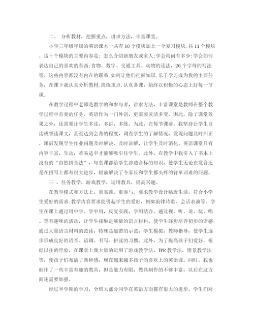 精编之三年级英语教师期末工作总结范文.docx