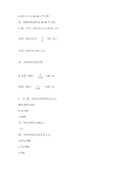 苏教版数学六年级下册试题期末模拟检测卷及参考答案（典型题）.docx