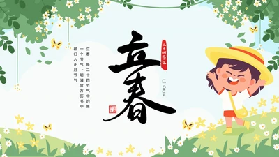 清新风二十四节气之立春知识宣讲PPT课件模板
