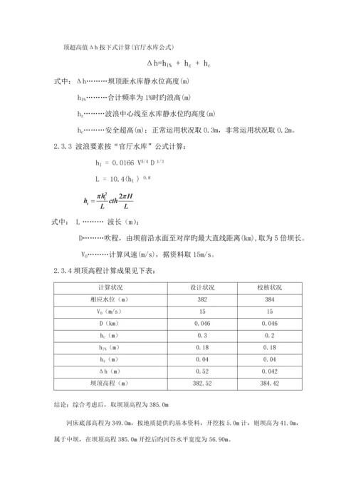 拱坝优质课程设计计算.docx