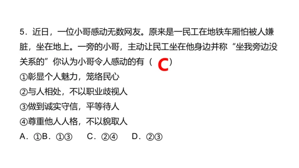 第四课 社会生活讲道德复习课件（22张PPT）