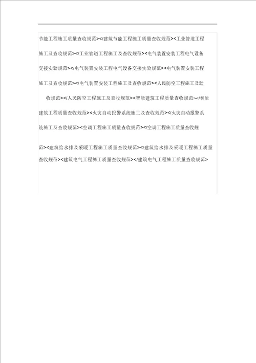 最新完整版水电安装规范方案