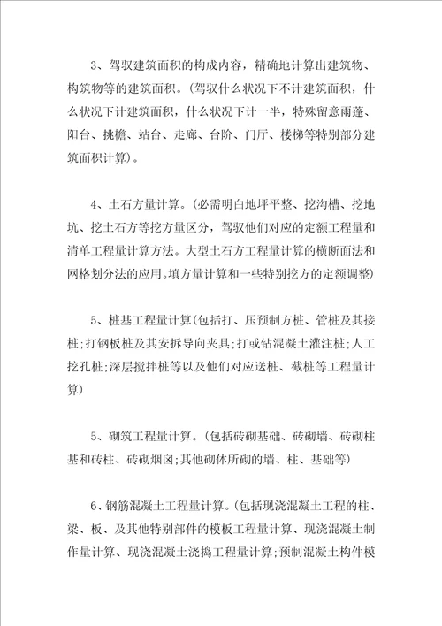 工程造价实习体会