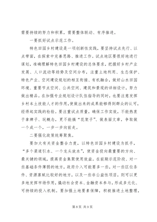 在全省特色田园乡村建设座谈会上的讲话.docx