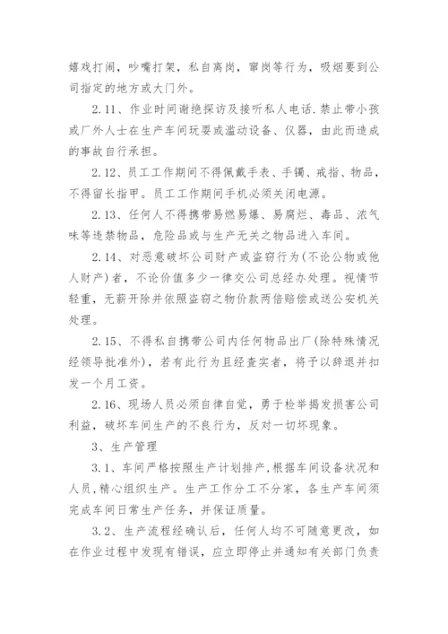 生产车间员工管理制度.docx