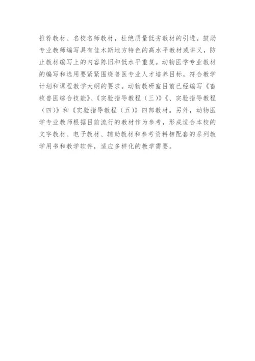 动物医学大学毕业论文.docx